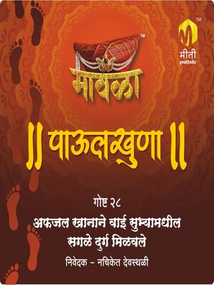 cover image of Afjalkhanane Wai Subhyamadhil Sagale Durg Milavale